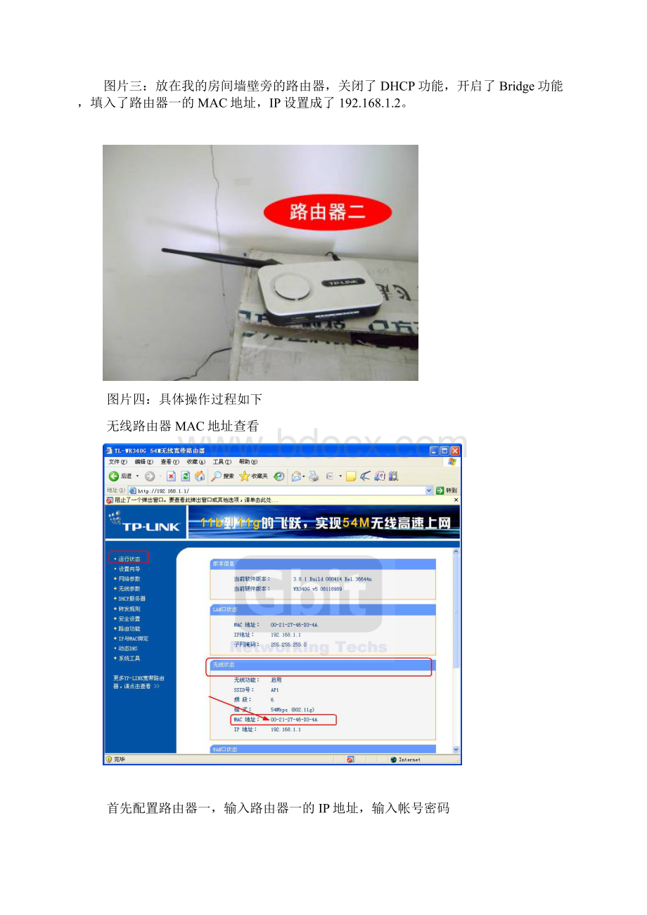 两个无线路由器的桥接办法.docx_第3页