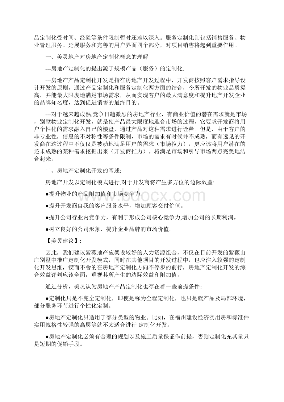 山庄定制化方案全案策划.docx_第2页