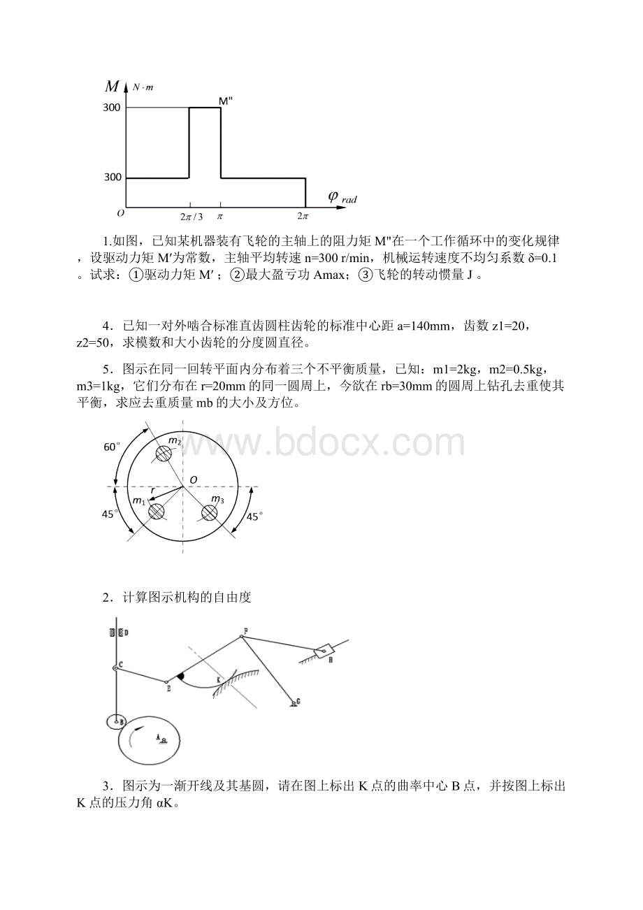 机械设计基础参考复习题.docx_第2页