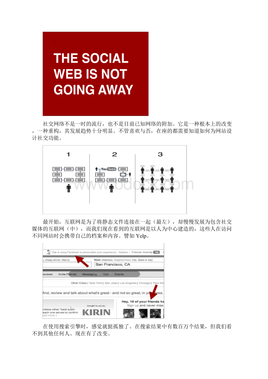 Google UX研究员眼中的社交网络基于现实生活Word下载.docx_第3页