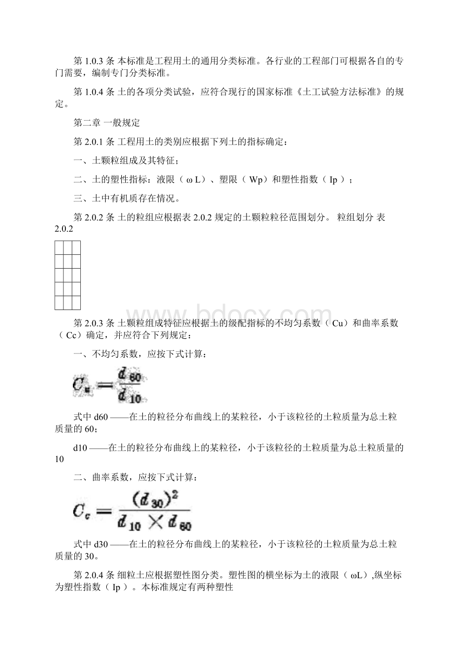 土的分类标准GBJ14590docWord格式文档下载.docx_第2页