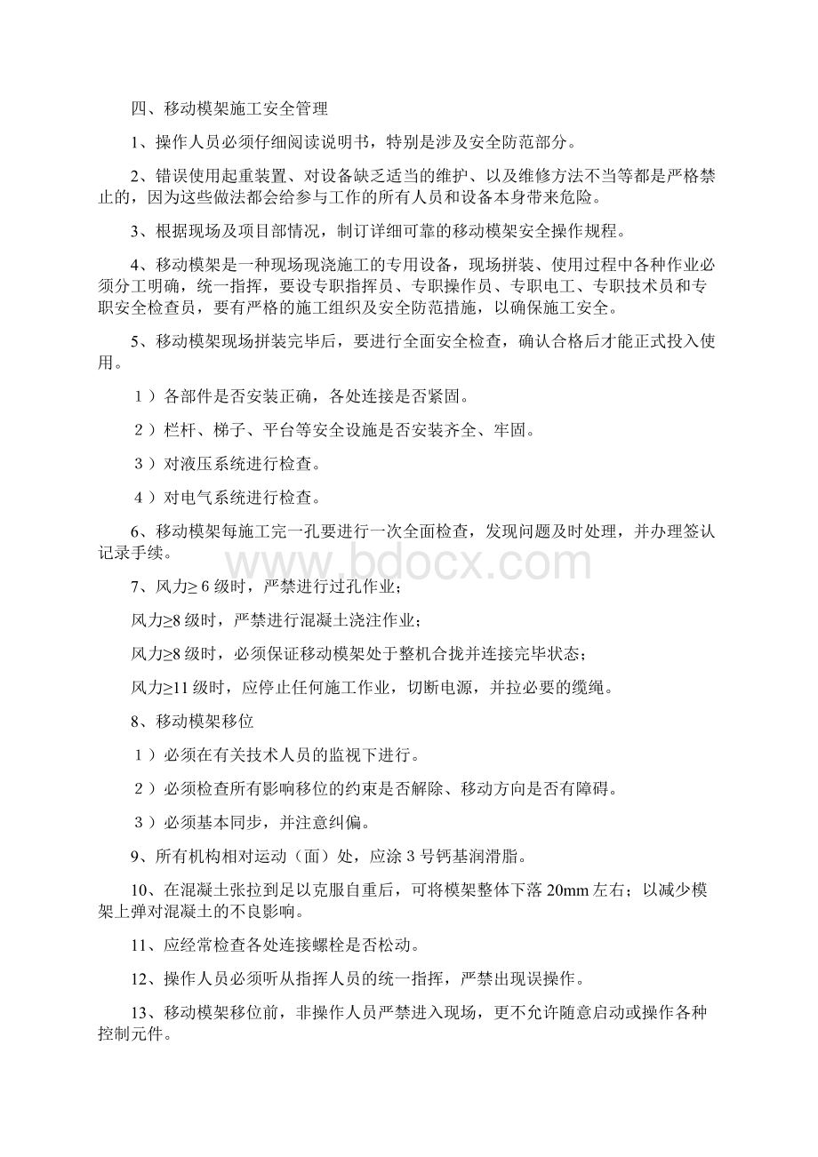 移动模架施工安全管理与控制培训课件.docx_第3页