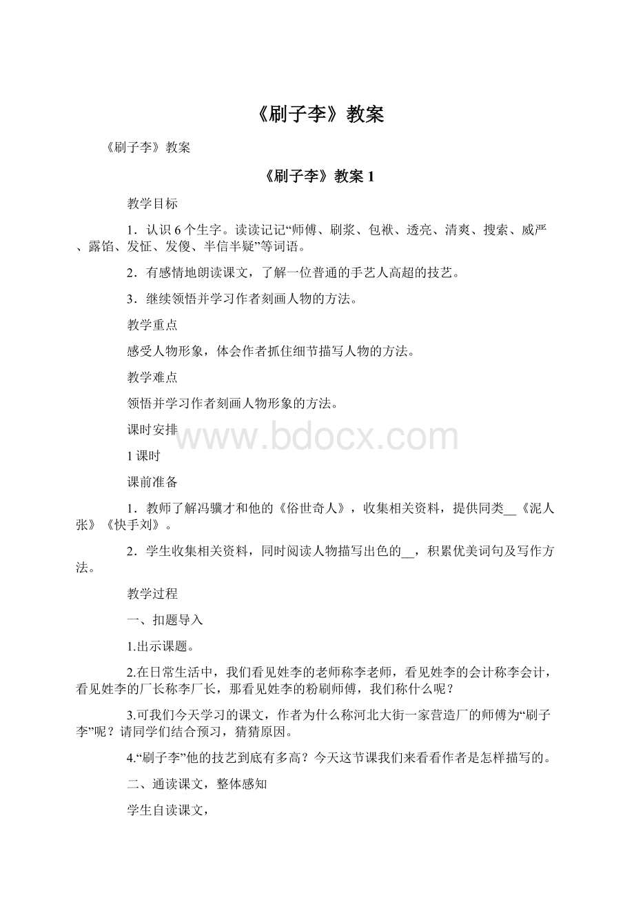 《刷子李》教案.docx