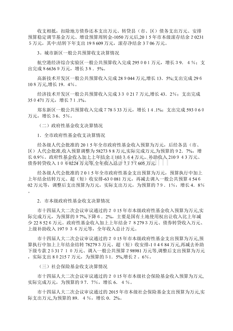 关于郑州市财政决算和docWord文档格式.docx_第2页