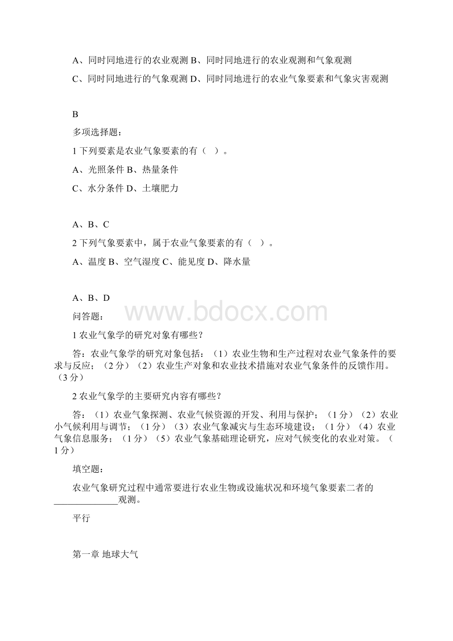 农业气象学习题13章.docx_第2页