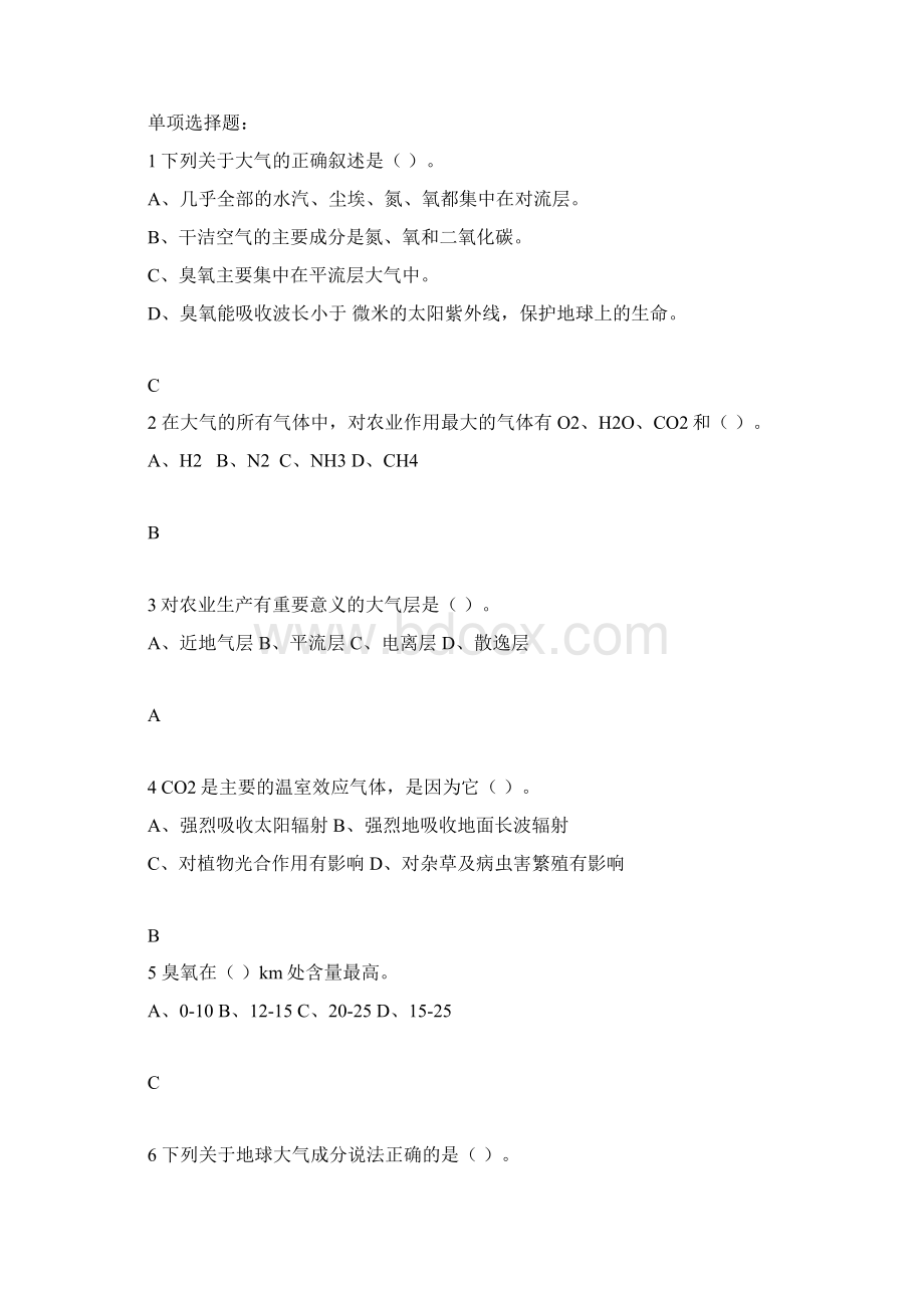 农业气象学习题13章Word文档格式.docx_第3页