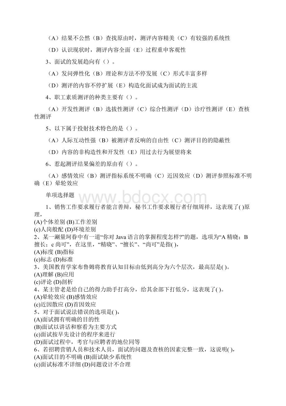 第二章招聘与配置历年选择题.docx_第2页