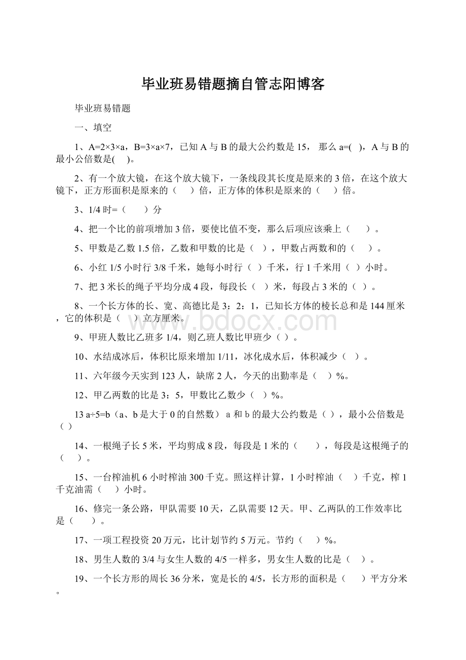 毕业班易错题摘自管志阳博客.docx_第1页