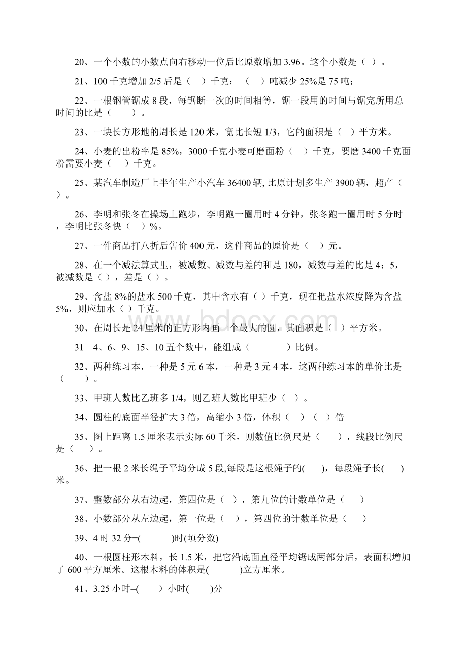 毕业班易错题摘自管志阳博客.docx_第2页