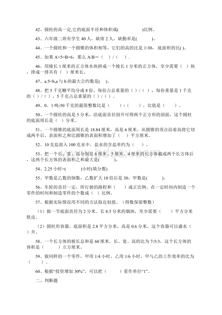 毕业班易错题摘自管志阳博客.docx_第3页