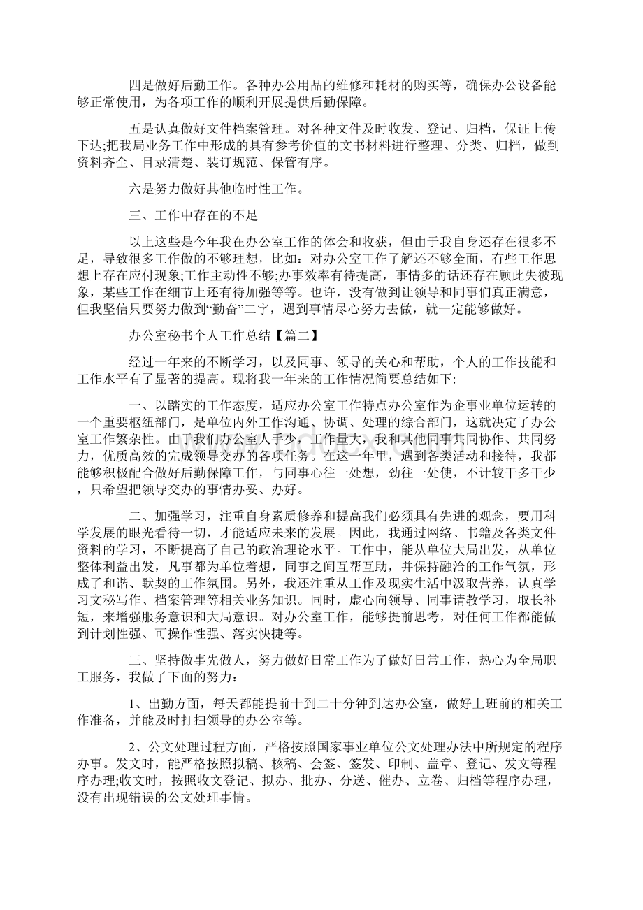 办公室秘书个人工作总结最新5篇.docx_第2页