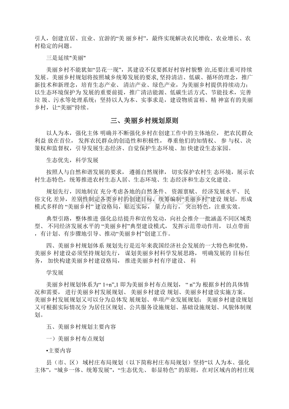 美丽乡村综合解决方案.docx_第2页