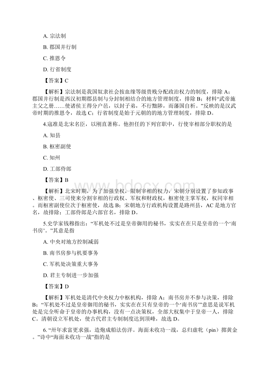 历史学考北京市夏季普通高中会考试题解析版.docx_第2页