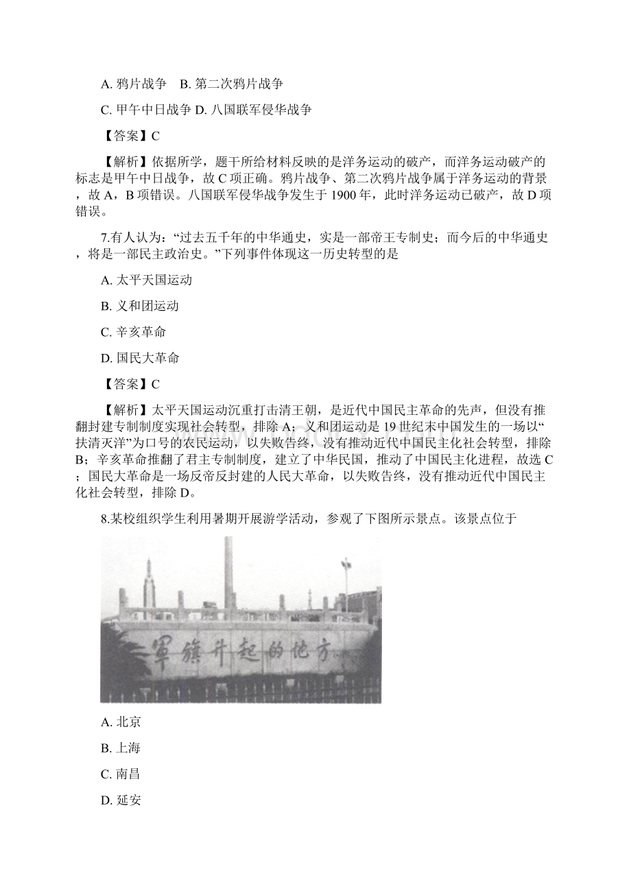 历史学考北京市夏季普通高中会考试题解析版.docx_第3页