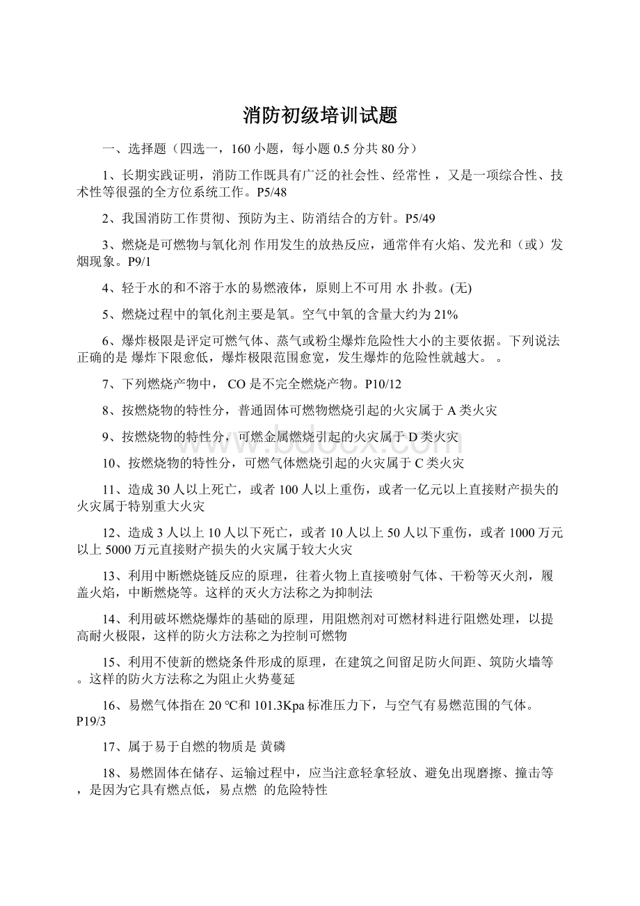 消防初级培训试题.docx