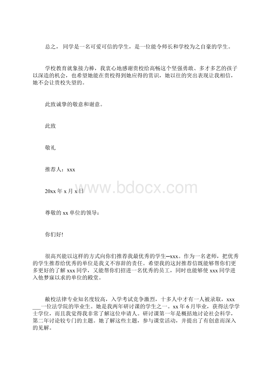 老师推荐学生的推荐信范文集合9篇Word下载.docx_第2页