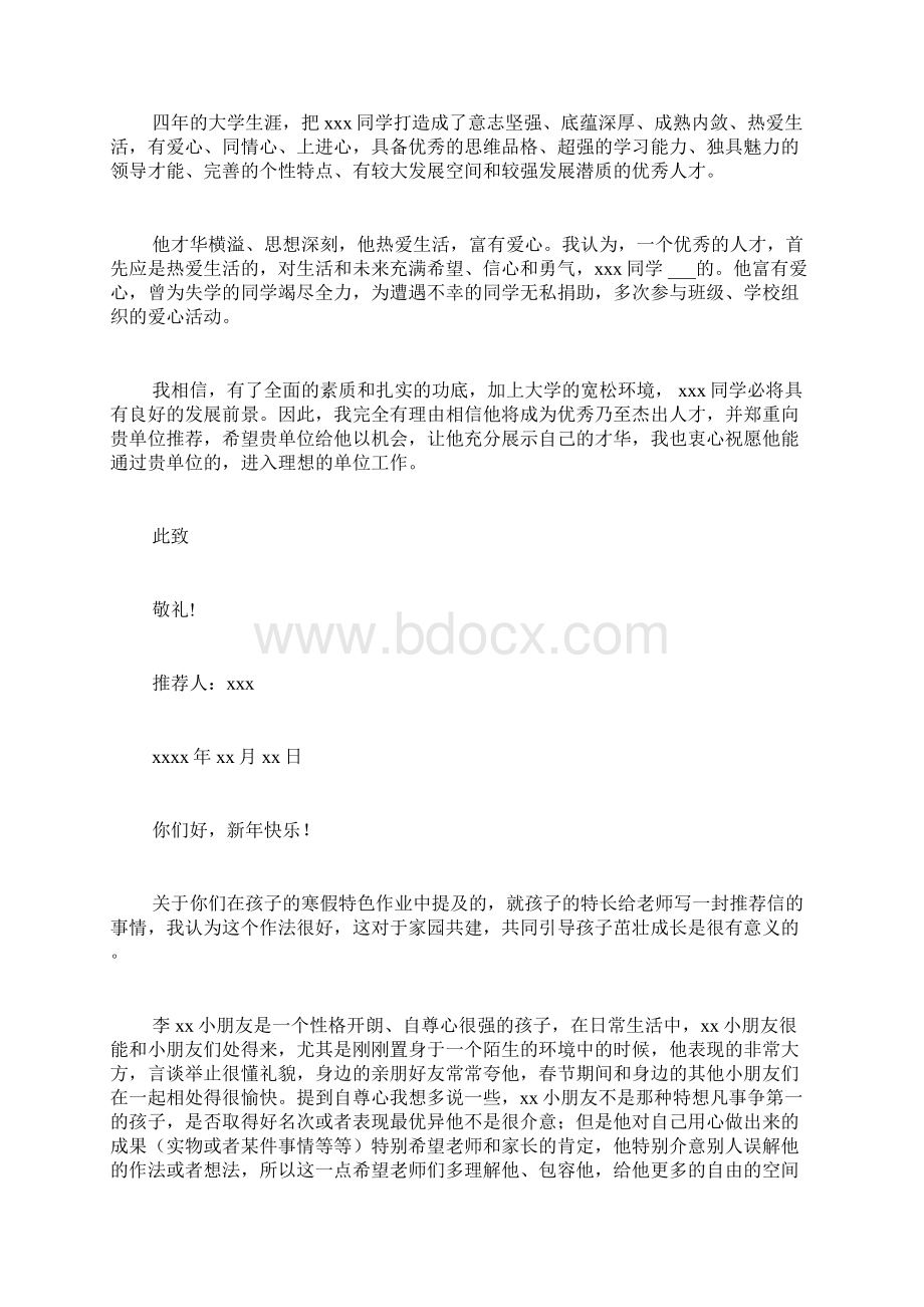 老师推荐学生的推荐信范文集合9篇.docx_第3页