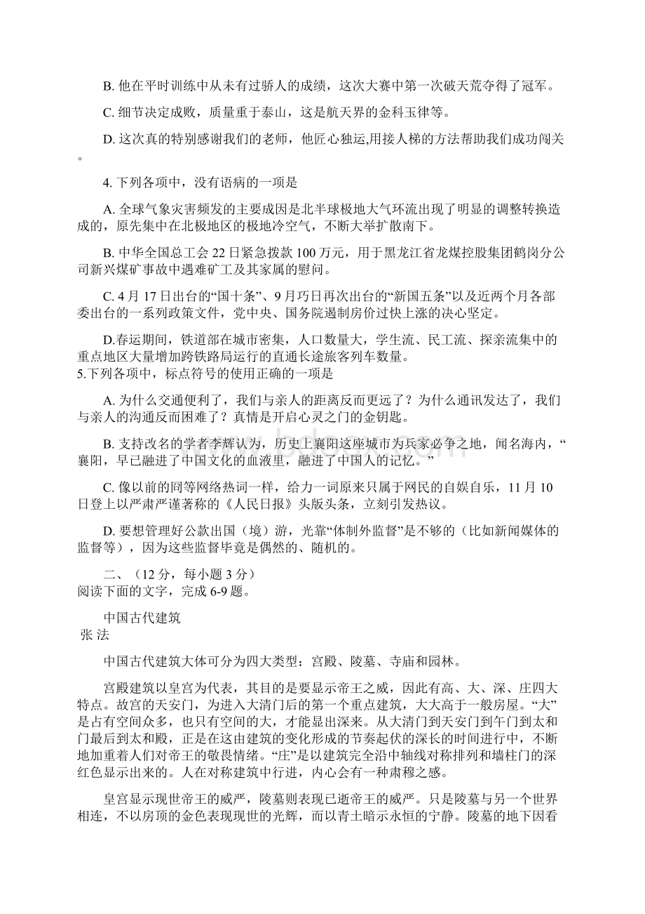 湖北省八市届高三年级三月调考语文Word文档下载推荐.docx_第2页