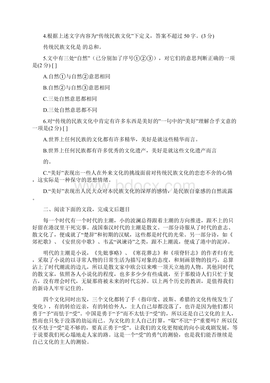 最新现代文阅读针对性训练 精品.docx_第2页