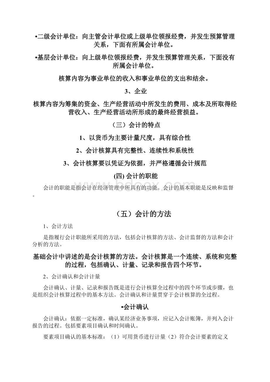 基础会计学 复习资料Word文档格式.docx_第2页