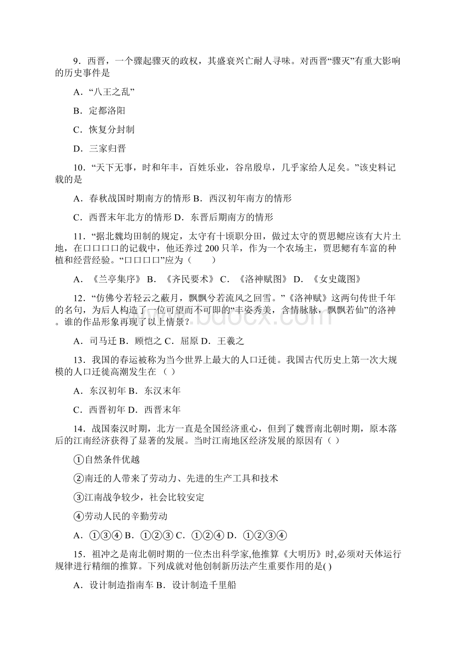 易错题中考七年级历史上第四单元三国两晋南北朝时期试题带答案Word文档下载推荐.docx_第3页