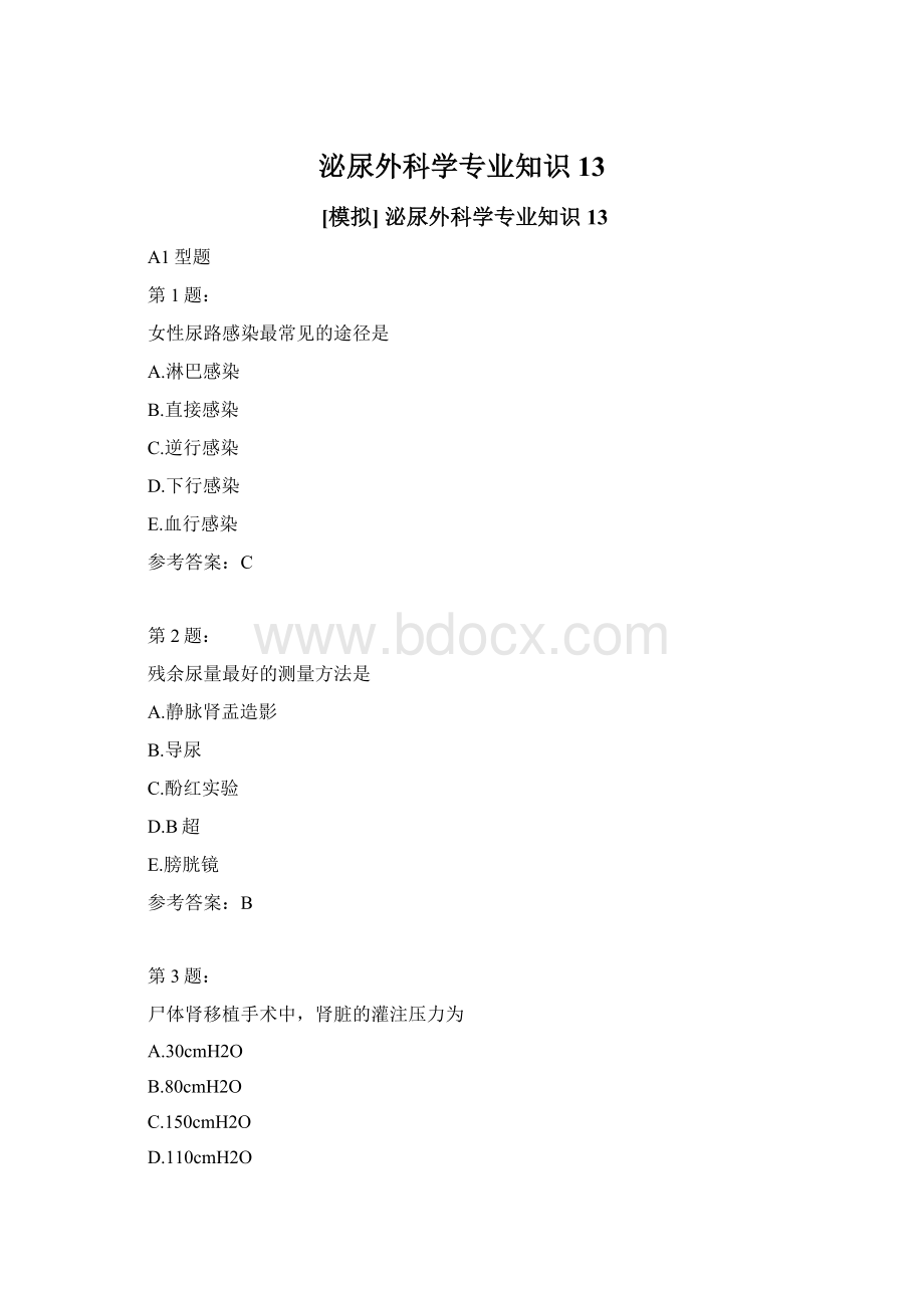 泌尿外科学专业知识13.docx_第1页