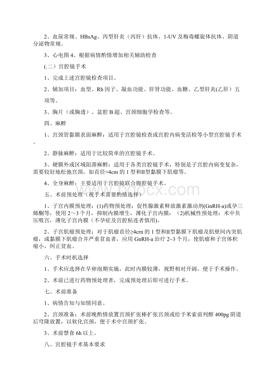 宫腔镜诊治规范.docx_第2页