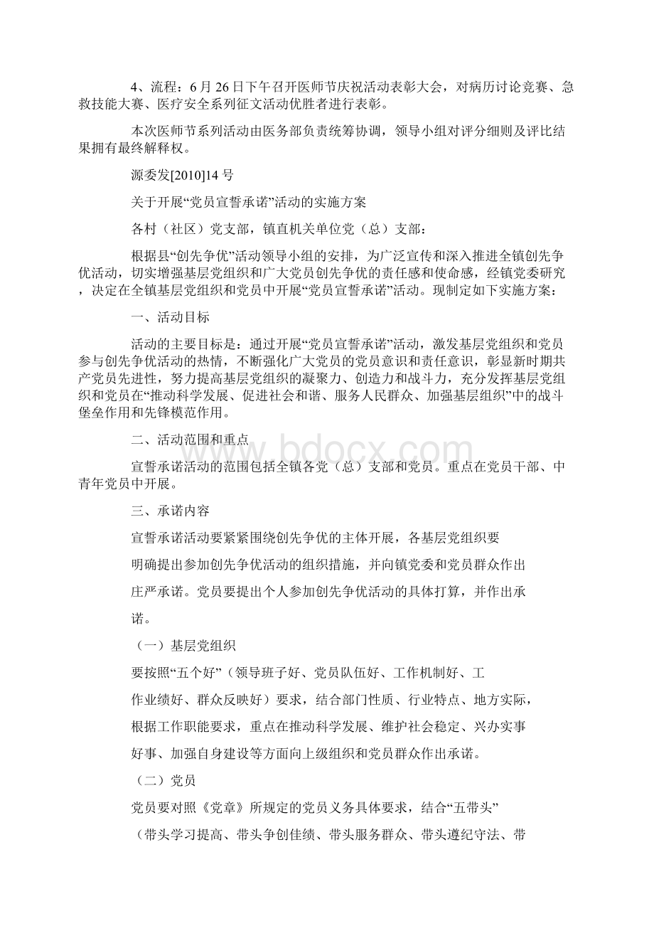 最新入党宣誓活动方案6篇Word格式文档下载.docx_第3页