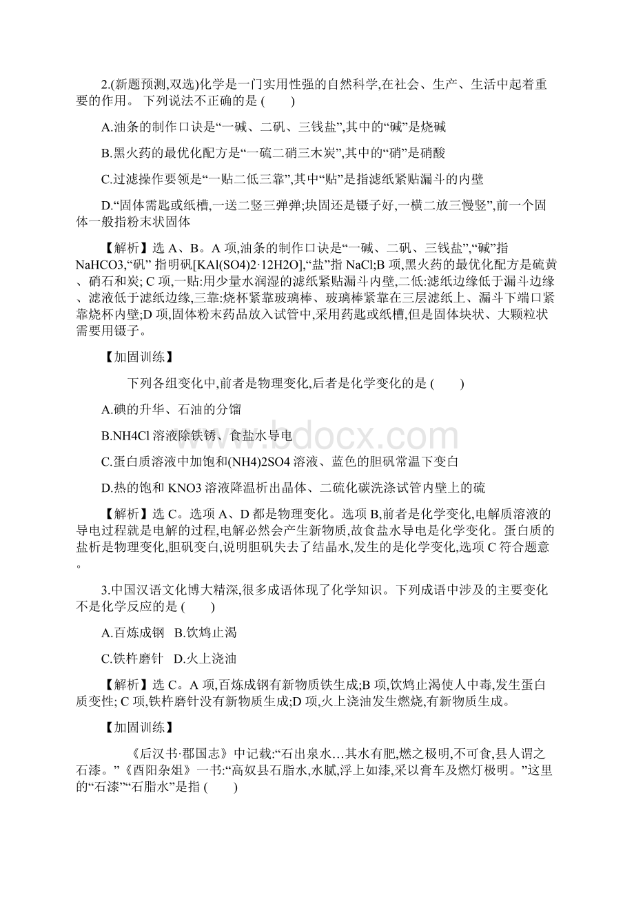 版化学名师讲练大一轮复习鲁科新高考地区专用版核心素养测评 五 元素与物质的分类.docx_第2页