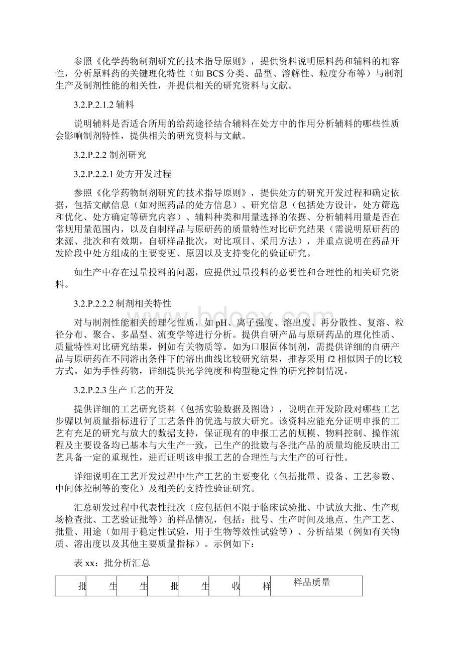 注册分类452类申报资料要求试行.docx_第2页