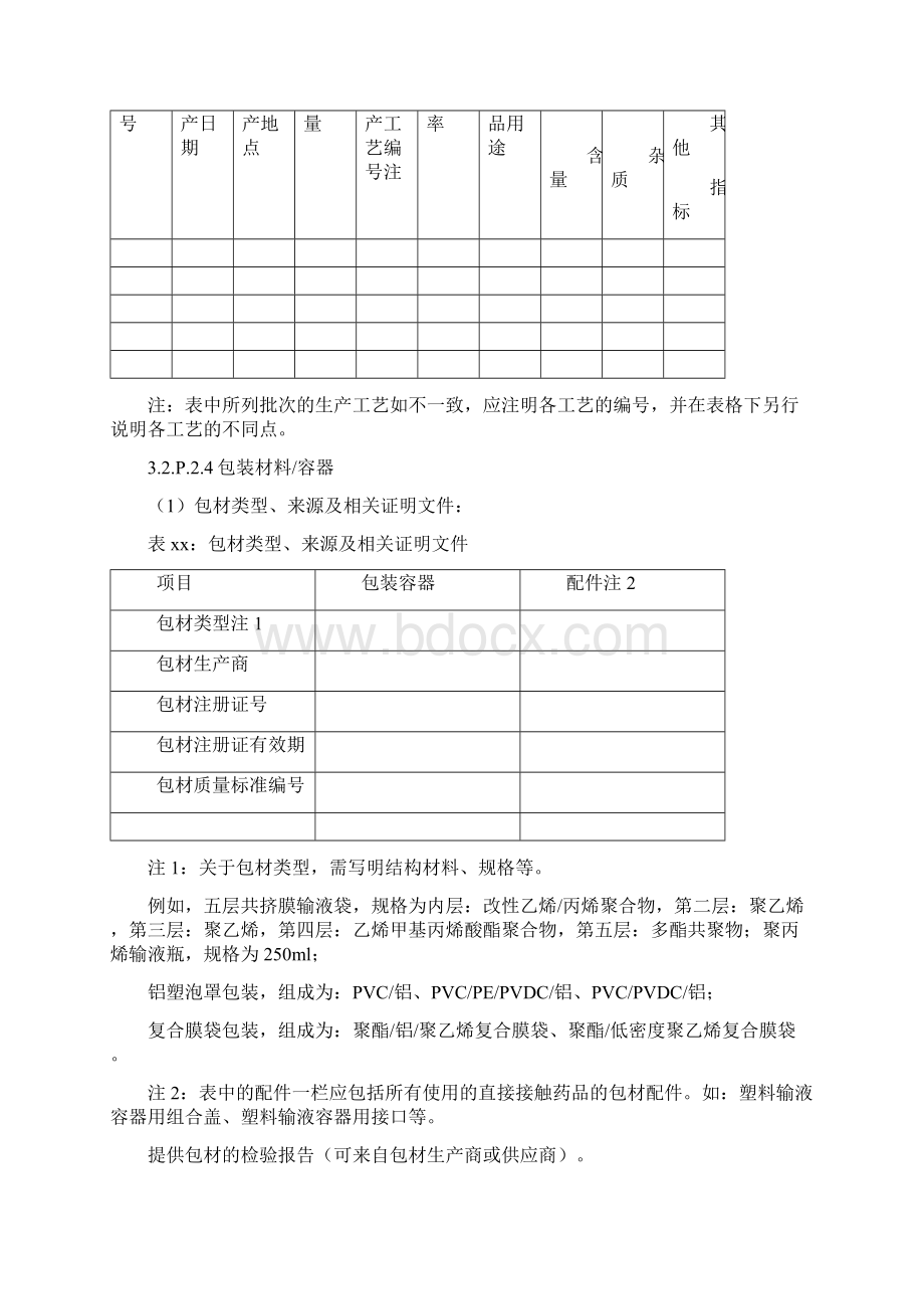 注册分类452类申报资料要求试行Word下载.docx_第3页