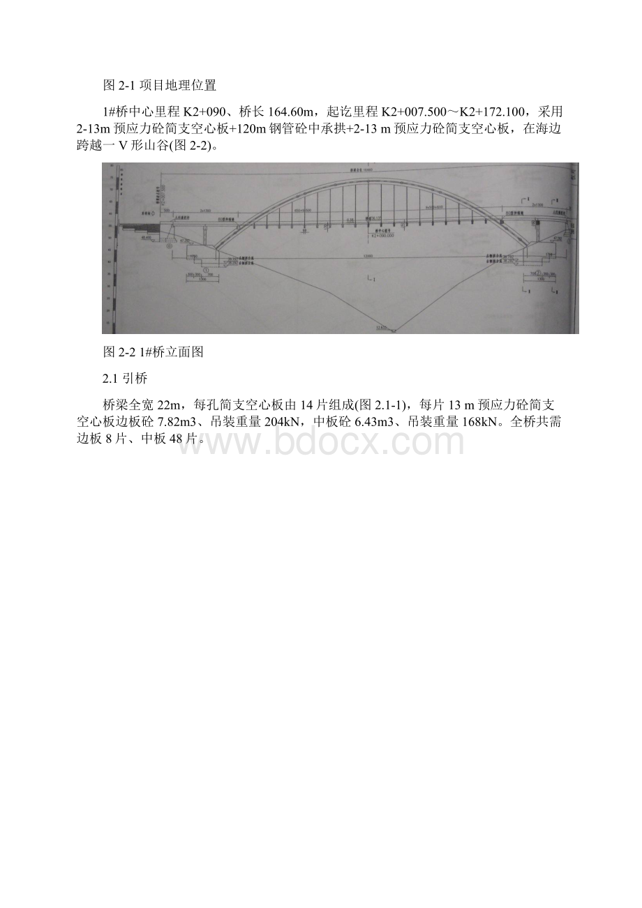 桥钢管拱施工方案1Word文档格式.docx_第2页