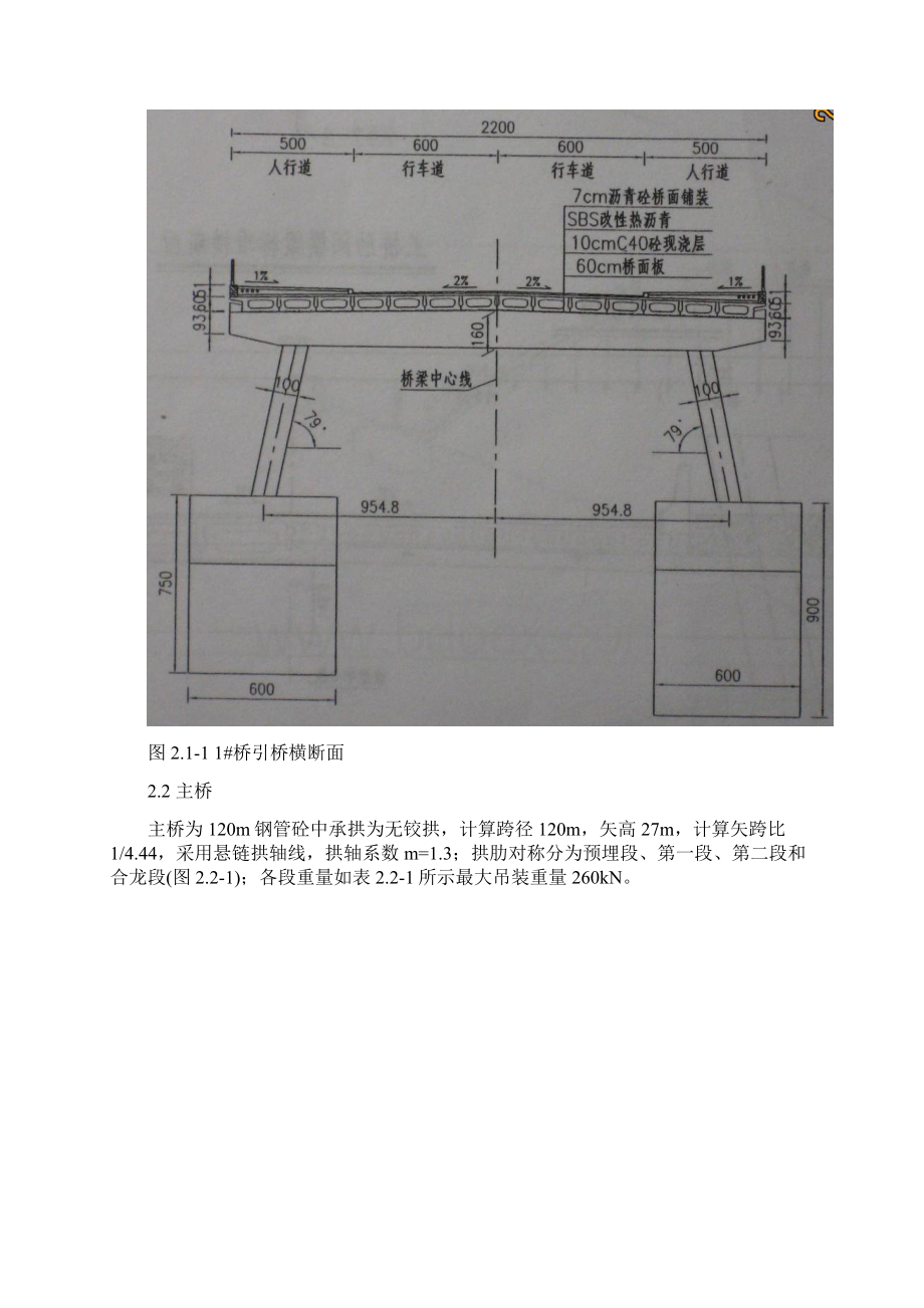 桥钢管拱施工方案1Word文档格式.docx_第3页