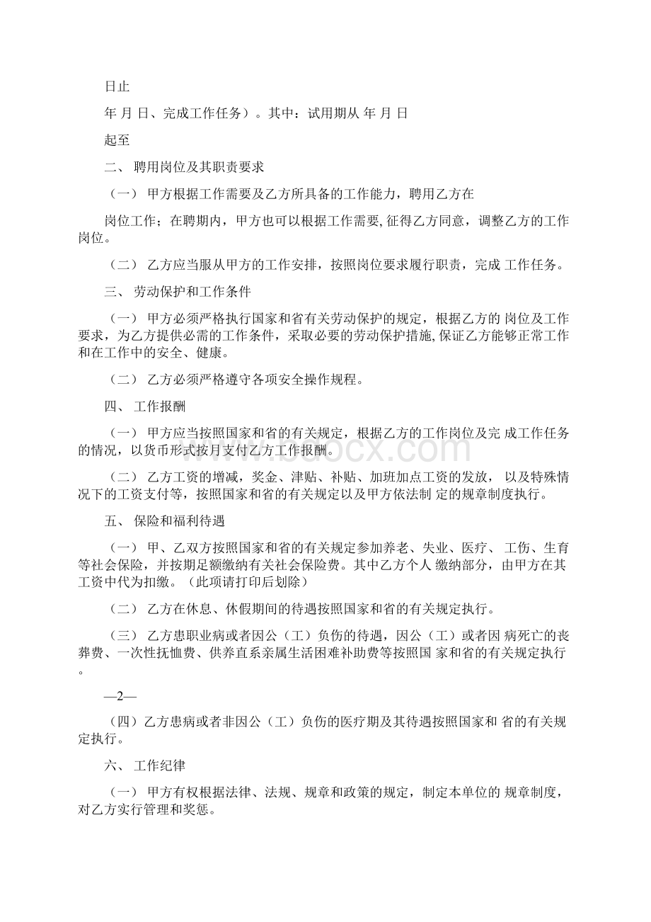 事业单位聘用合同书样本.docx_第3页