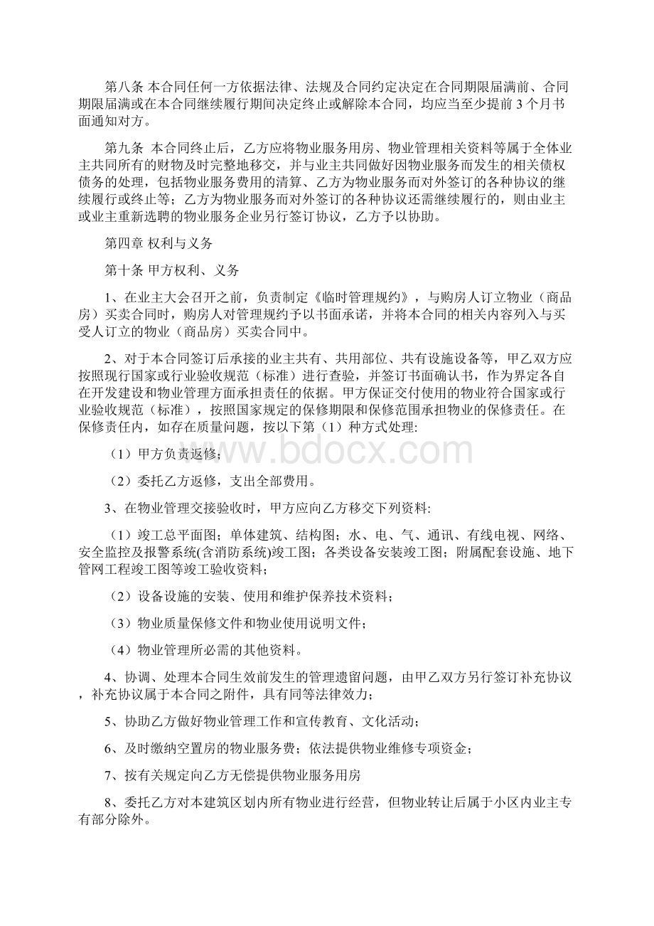 万科前期物业服务合同协议书酬金制范本修订版Word格式.docx_第3页