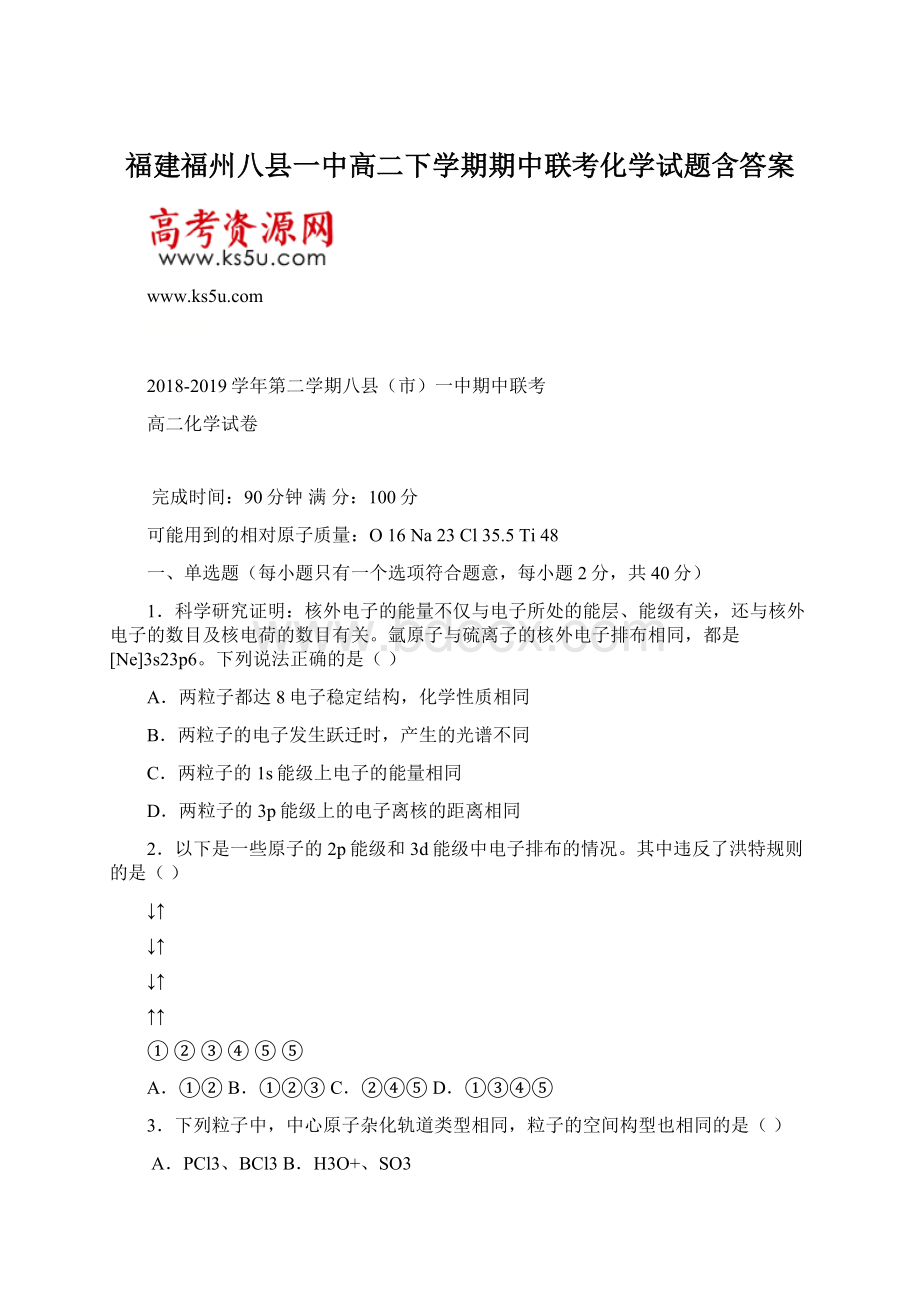 福建福州八县一中高二下学期期中联考化学试题含答案.docx