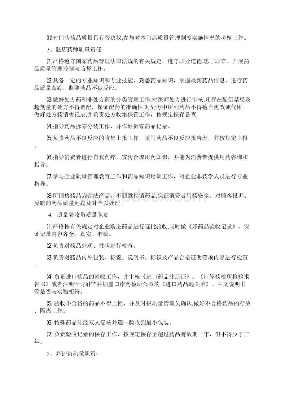 开办零售药店所需的十八项管理制度全用心整理精品资料.docx_第2页