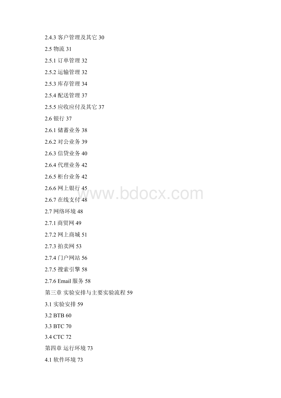 电子商务4用户手册Word格式.docx_第2页