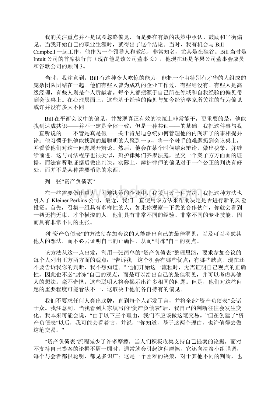 我们如何决策三位高管反思战略决策中的反馈偏见和时效性Word格式文档下载.docx_第2页