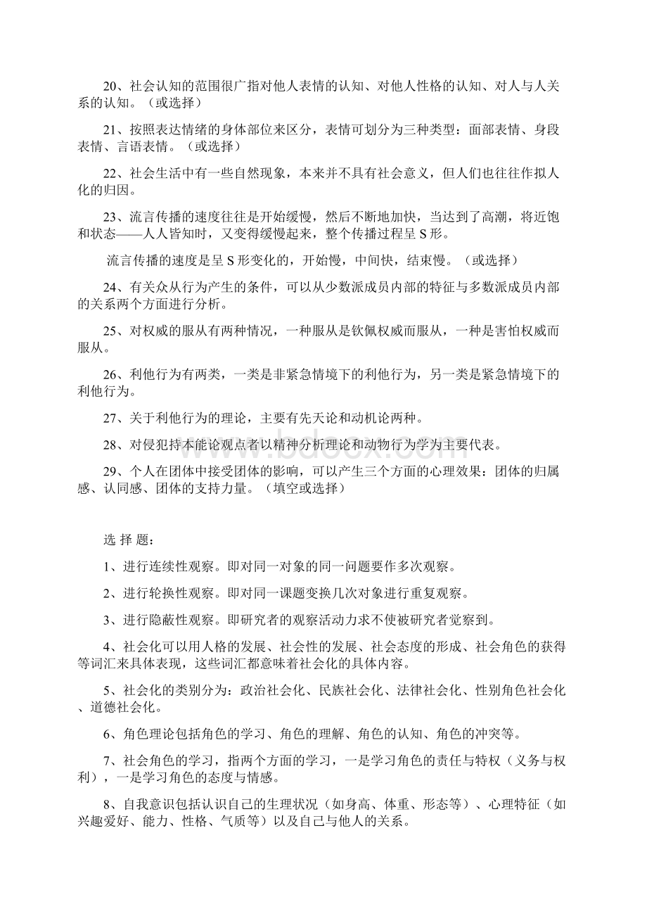 00266社会心理学一复习题大全Word文档下载推荐.docx_第2页