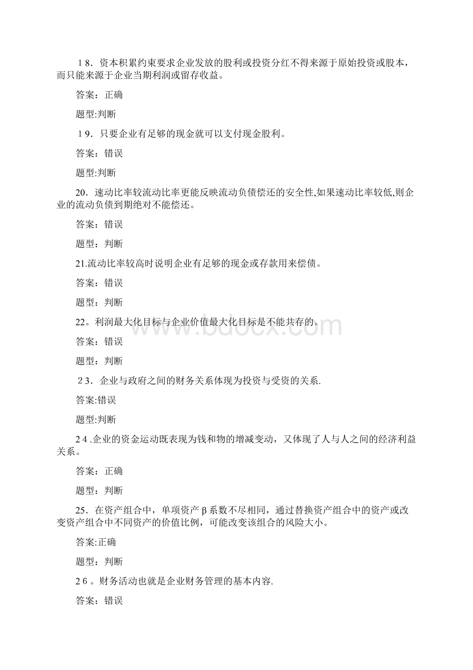 财务管理判断练习Word格式.docx_第3页