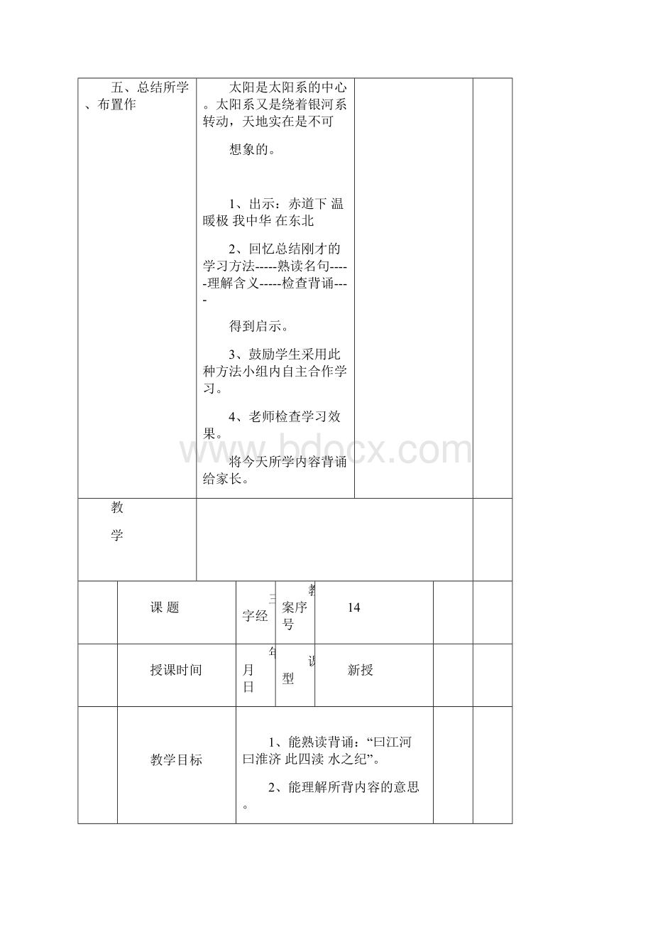 三字经1318教案Word下载.docx_第3页