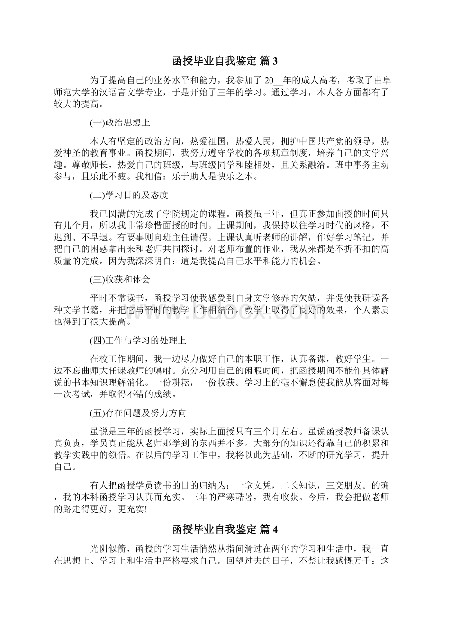 精选函授毕业自我鉴定模板集锦10篇.docx_第3页