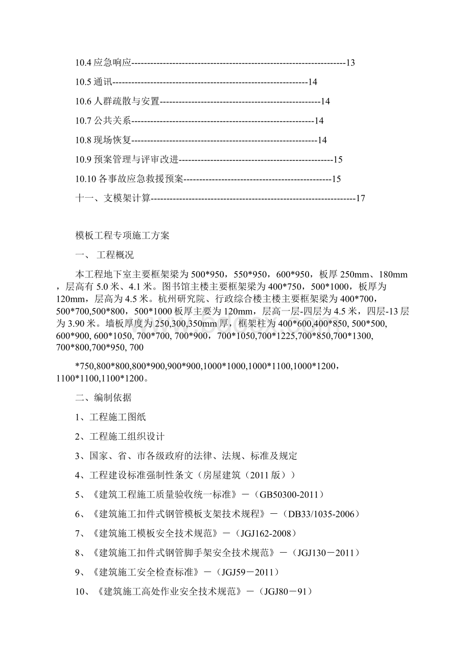 普通模板方案Word文档下载推荐.docx_第2页