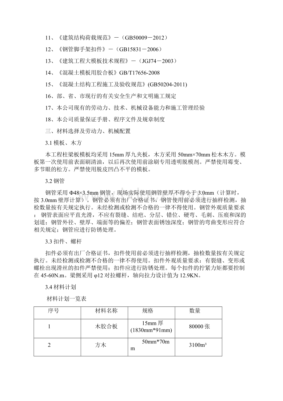 普通模板方案Word文档下载推荐.docx_第3页