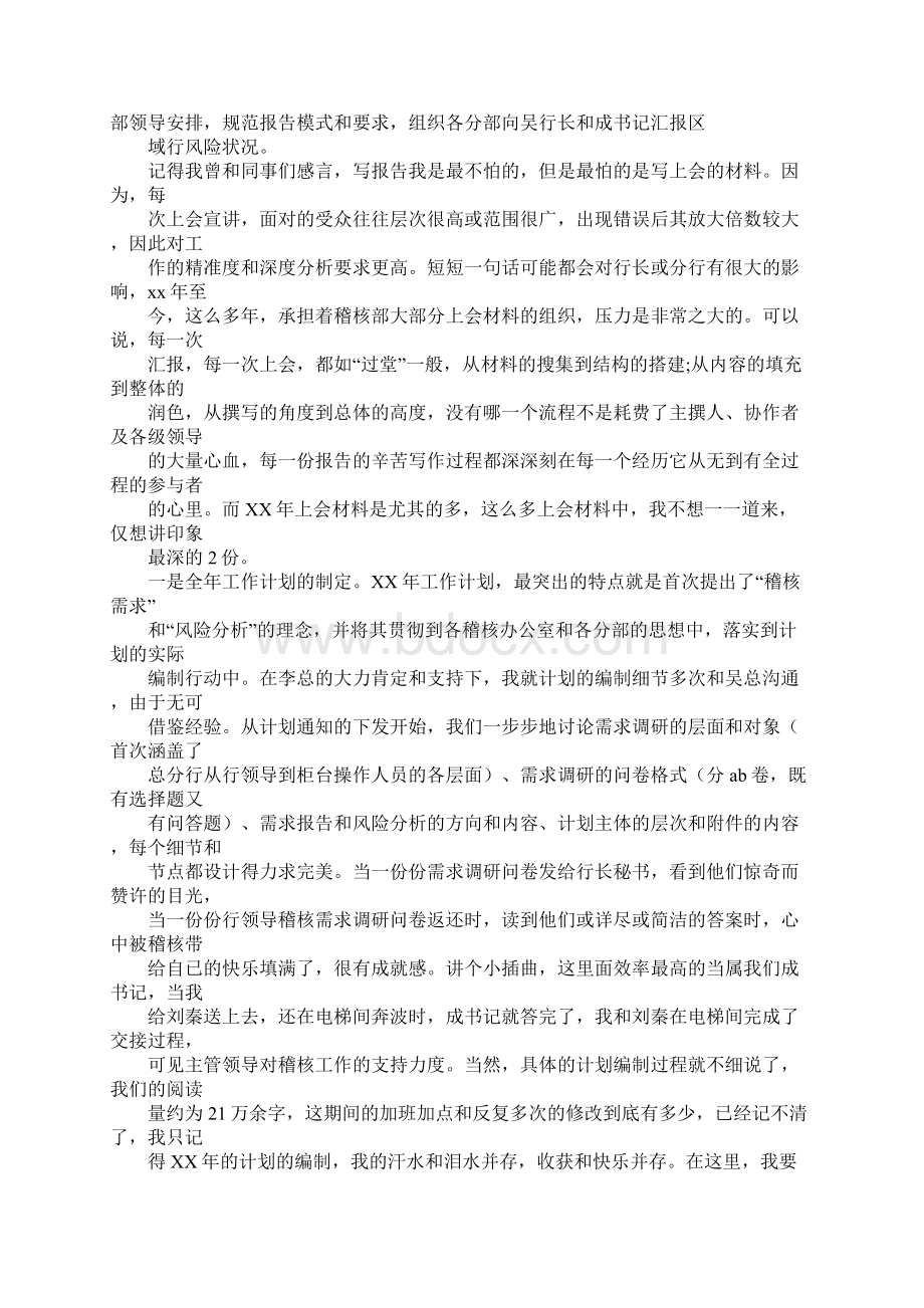 邮政银行稽核督导的工作总结.docx_第2页