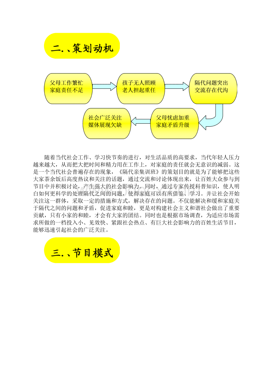 隔代亲最新版.docx_第2页