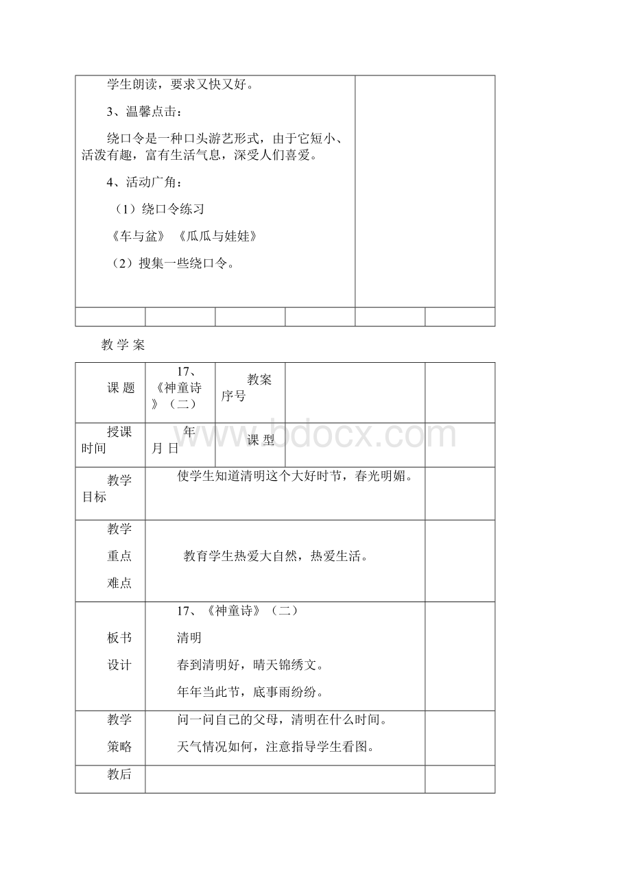 一年级传统文化教学案.docx_第2页