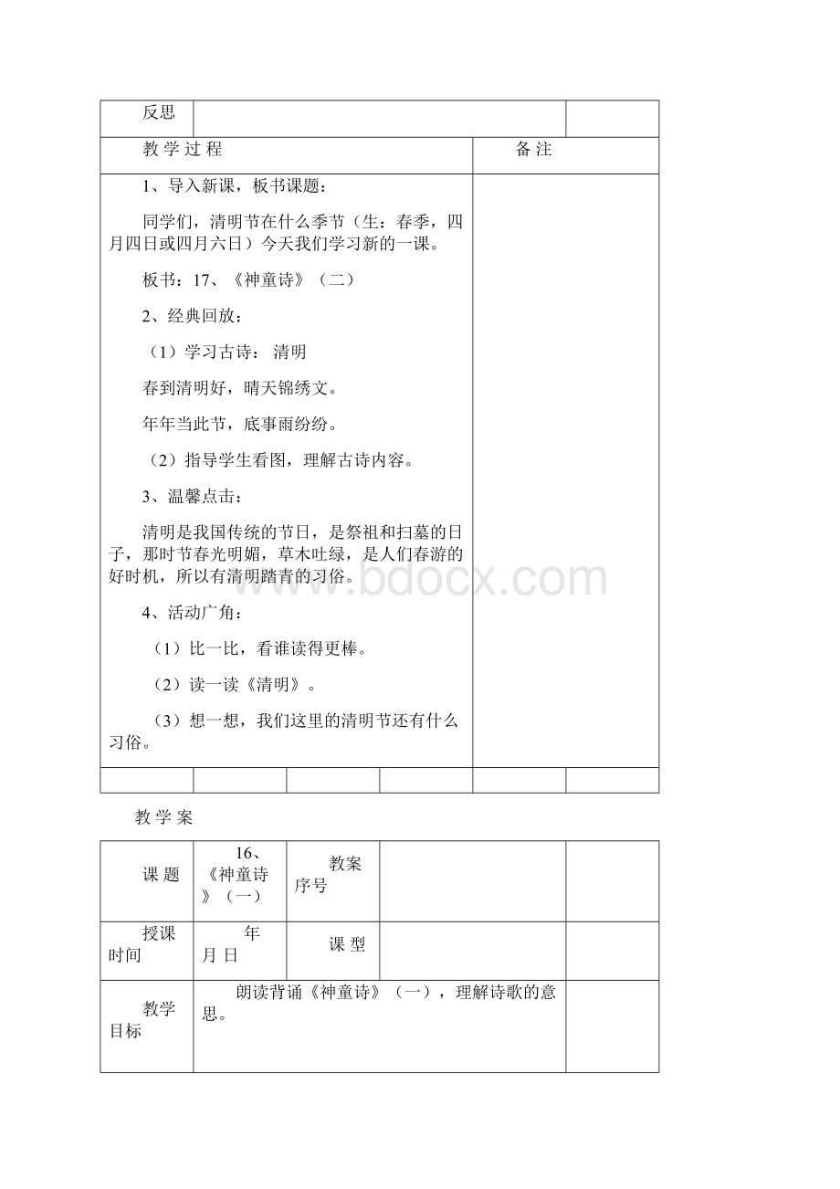 一年级传统文化教学案.docx_第3页