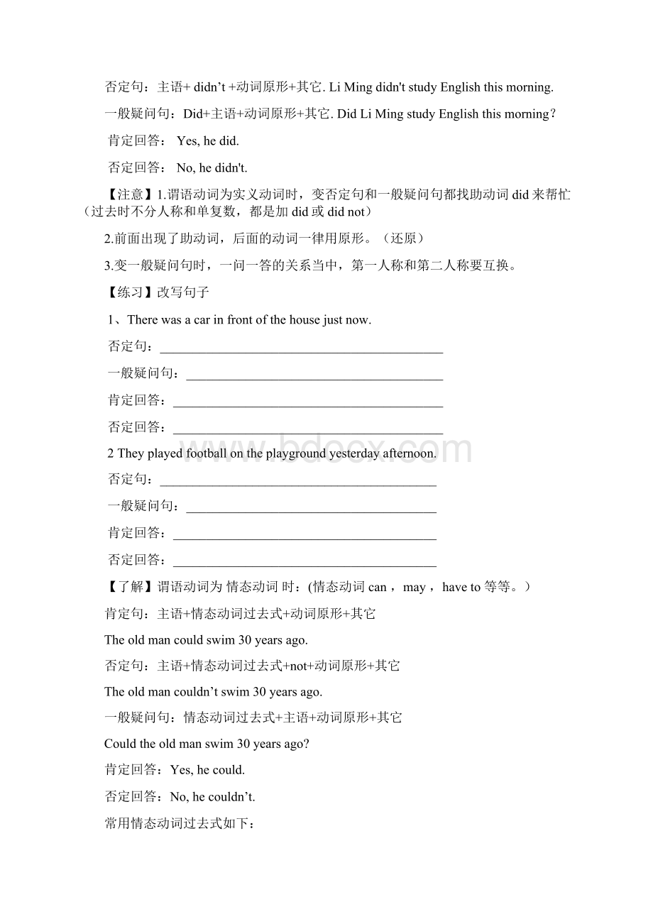 七年级英语下册第十一单元重点短语语法归纳练习人教新目标版Word下载.docx_第3页